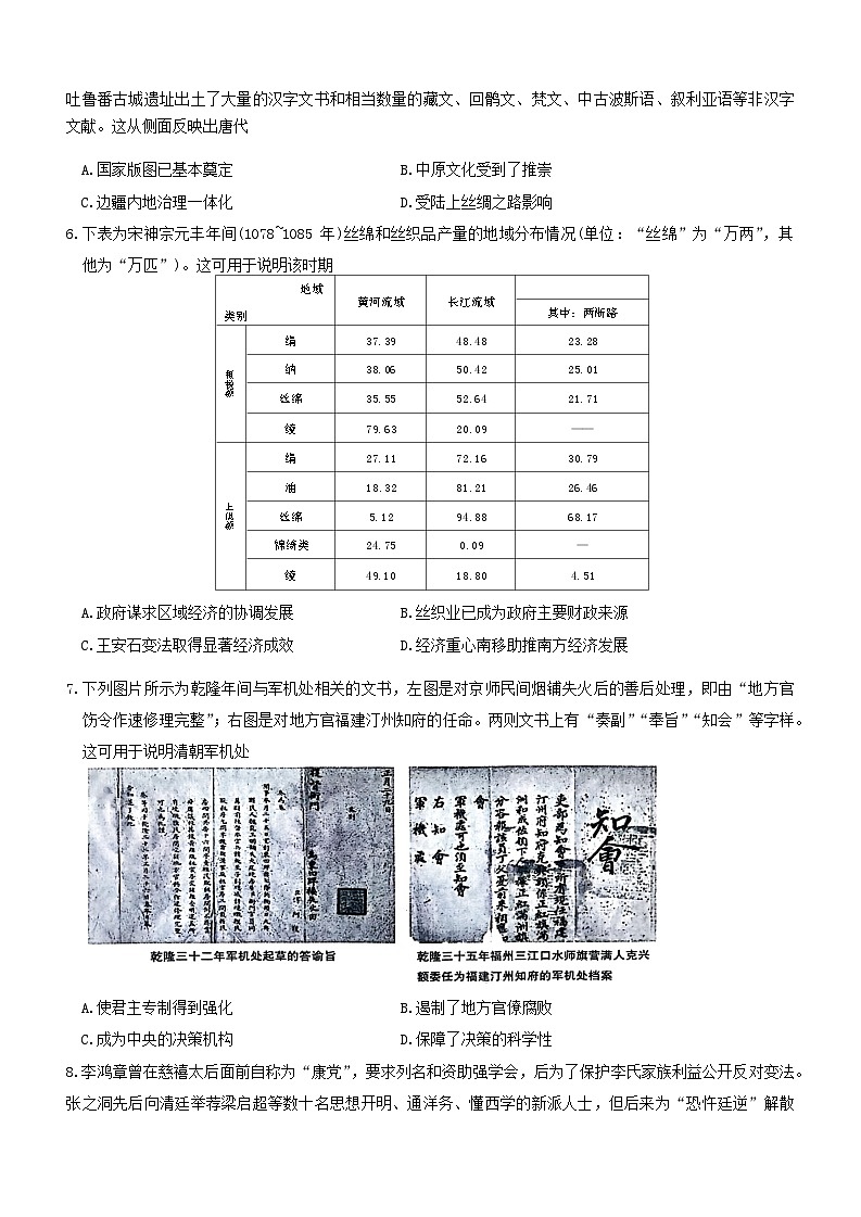 陕西省榆林市府谷县府谷中学、府谷县第一中学2024-2025学年高二上学期第一次质量调研检测历史试题(含解析)第2页