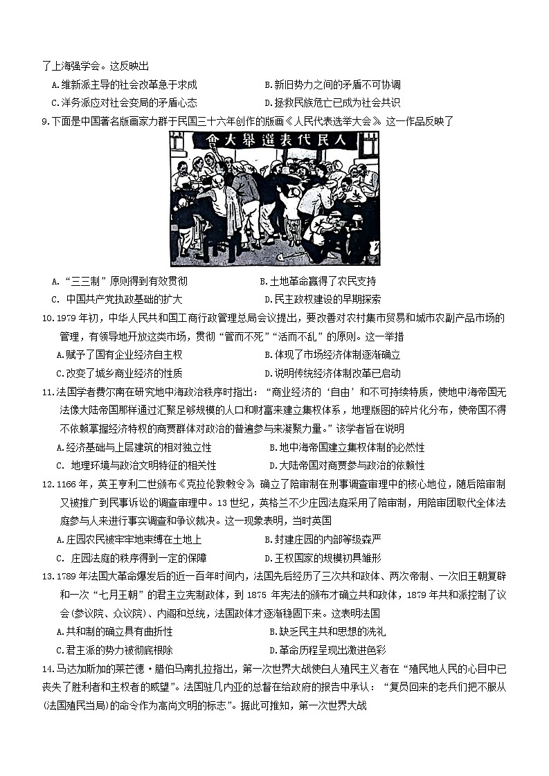 陕西省榆林市府谷县府谷中学、府谷县第一中学2024-2025学年高二上学期第一次质量调研检测历史试题(含解析)第3页