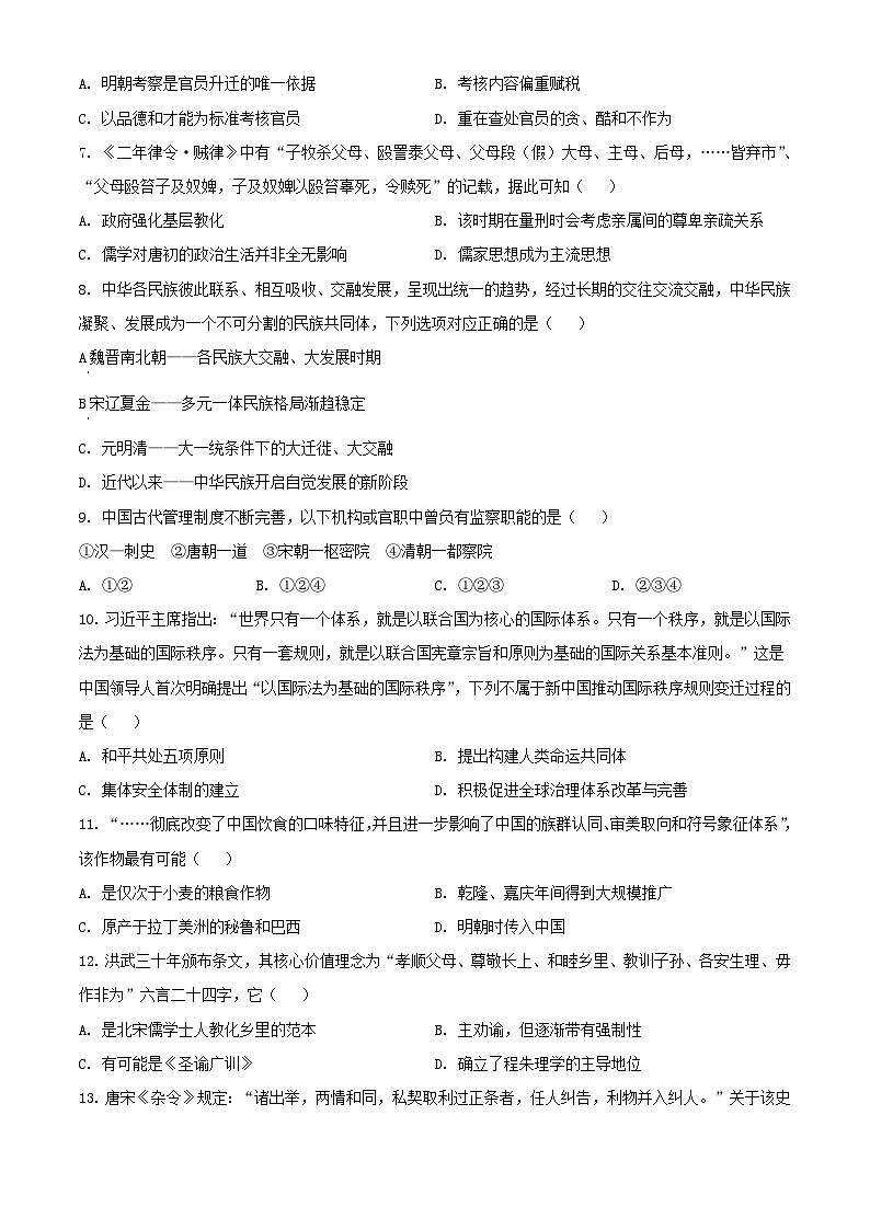 浙江省杭州市2023_2024学年高二历史上学期12月阶段联考试题含解析第3页