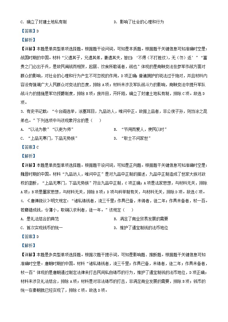 浙江省2023_2024学年高二历史上学期12月份阶段性联考试题含解析第2页