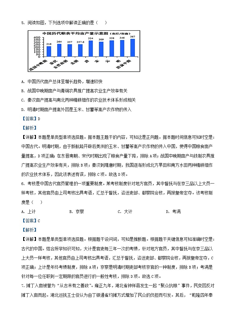浙江省2023_2024学年高二历史上学期12月份阶段性联考试题含解析第3页