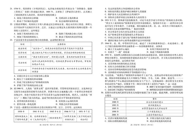 云南省下关市2023_2024学年高二历史上学期12月月考试题pdf第3页