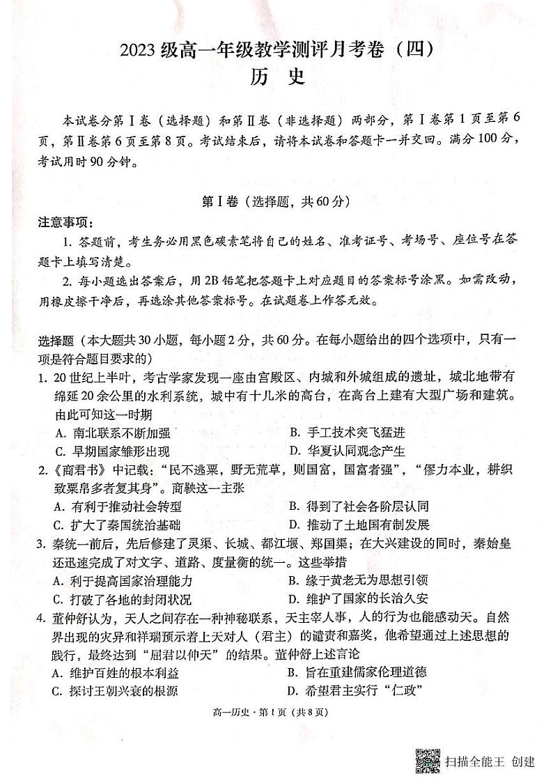 云南省2023_2024学年高一历史上学期12月月考试题pdf含解析第1页