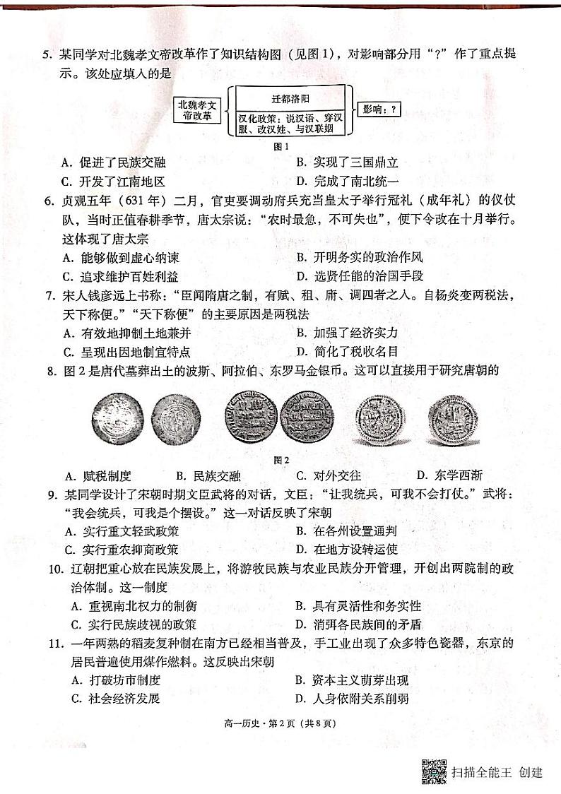 云南省2023_2024学年高一历史上学期12月月考试题pdf含解析第2页
