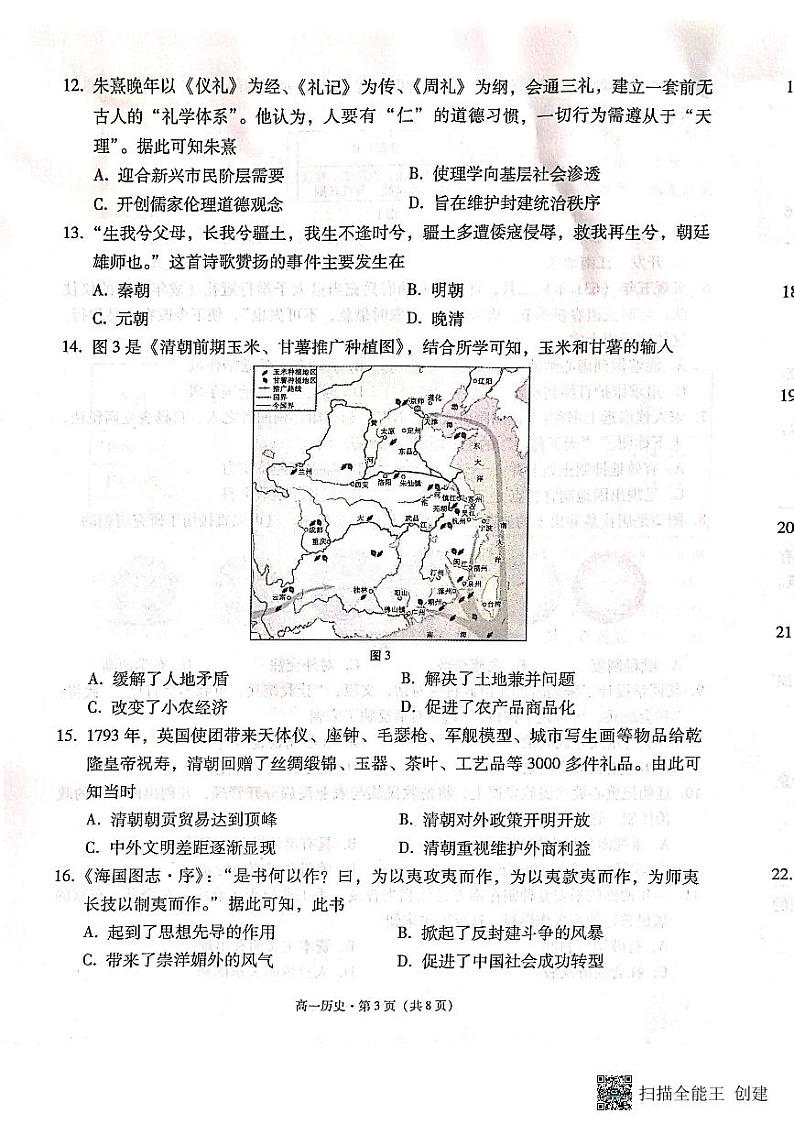 云南省2023_2024学年高一历史上学期12月月考试题pdf含解析第3页