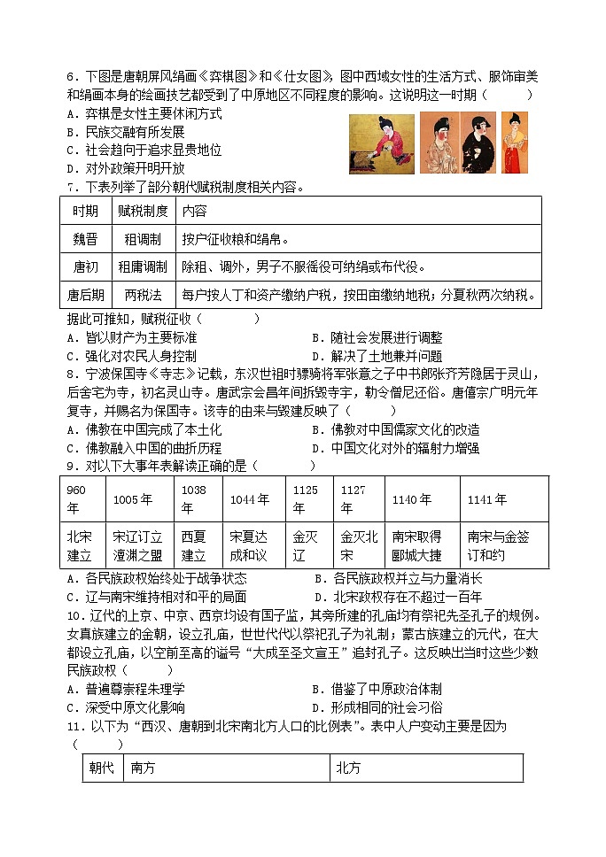 天津市静海区2023_2024学年高一历史上学期12月月考试题02
