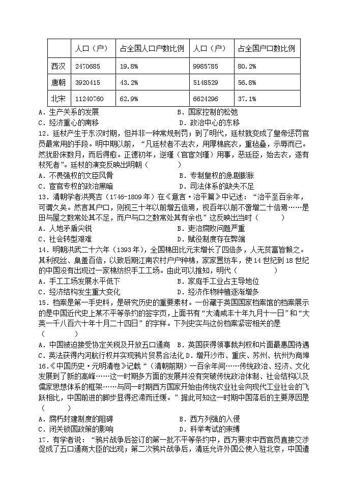 天津市静海区2023_2024学年高一历史上学期12月月考试题03
