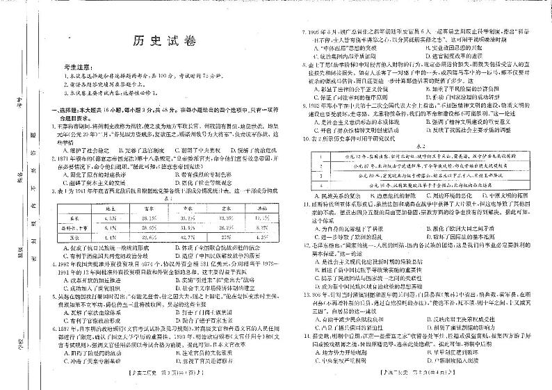 四川省雅安市多校联考2023_2024学年高二历史上学期12月月考试题pdf含解析第1页
