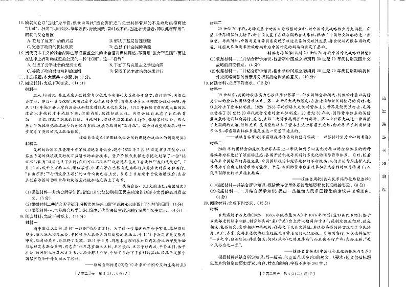 四川省雅安市多校联考2023_2024学年高二历史上学期12月月考试题pdf含解析第2页