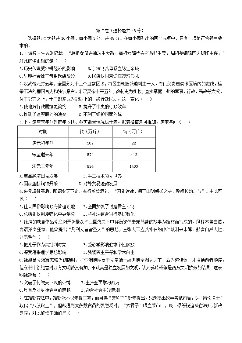 江苏省海安市2023_2024学年高三历史上学期12月月考试题01