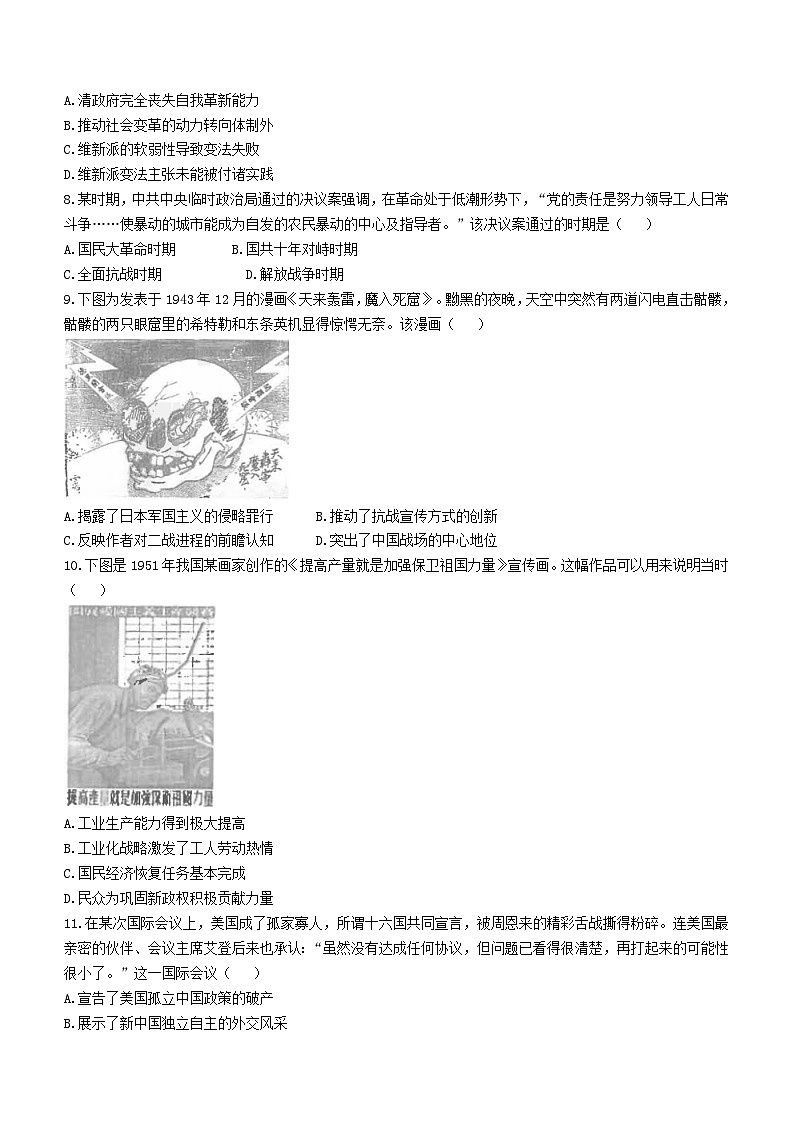 江苏省海安市2023_2024学年高三历史上学期12月月考试题02