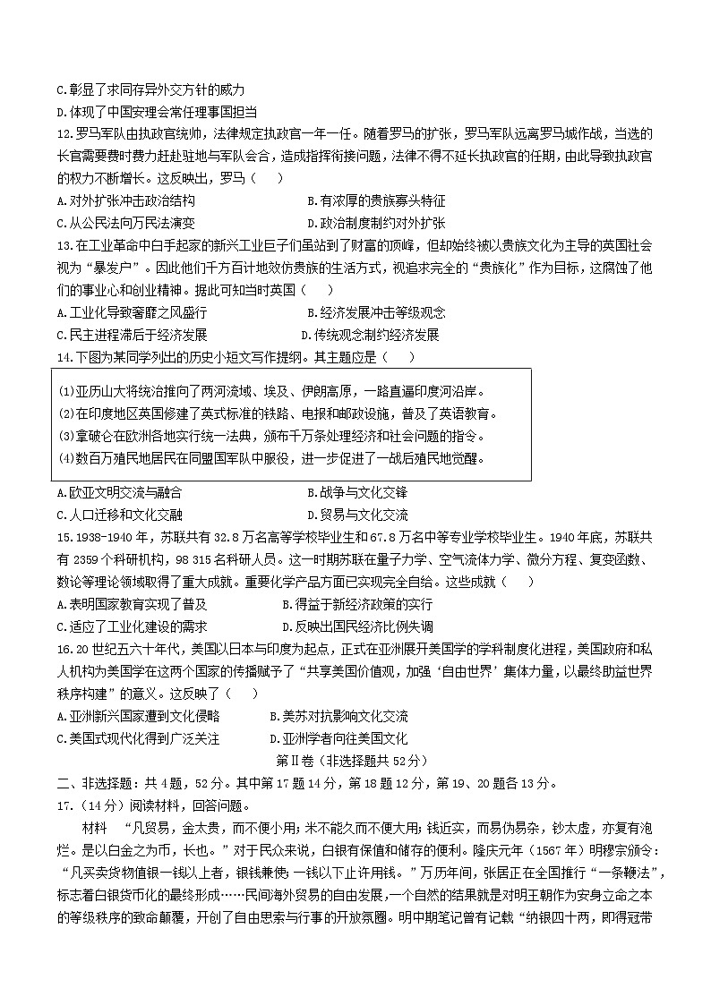 江苏省海安市2023_2024学年高三历史上学期12月月考试题03