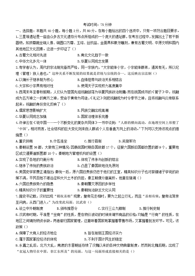 江苏省2023_2024学年高一历史上学期12月联合质量检测试题第1页