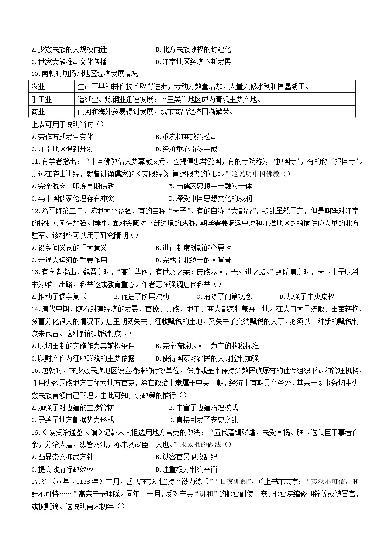 江苏省2023_2024学年高一历史上学期12月联合质量检测试题第2页