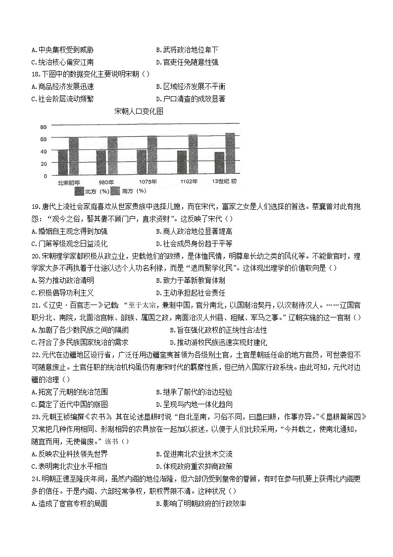 江苏省2023_2024学年高一历史上学期12月联合质量检测试题第3页