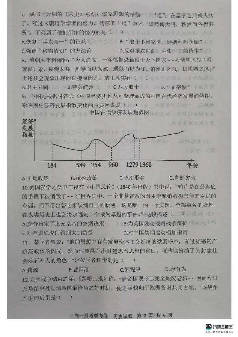 河南湿封市五县联考2023_2024学年高一历史上学期12月期中试题pdf第2页