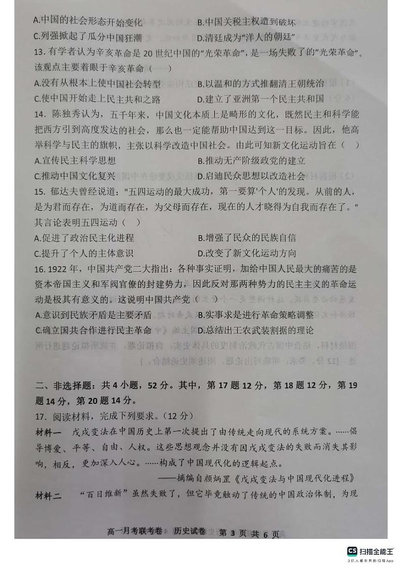 河南湿封市五县联考2023_2024学年高一历史上学期12月期中试题pdf第3页