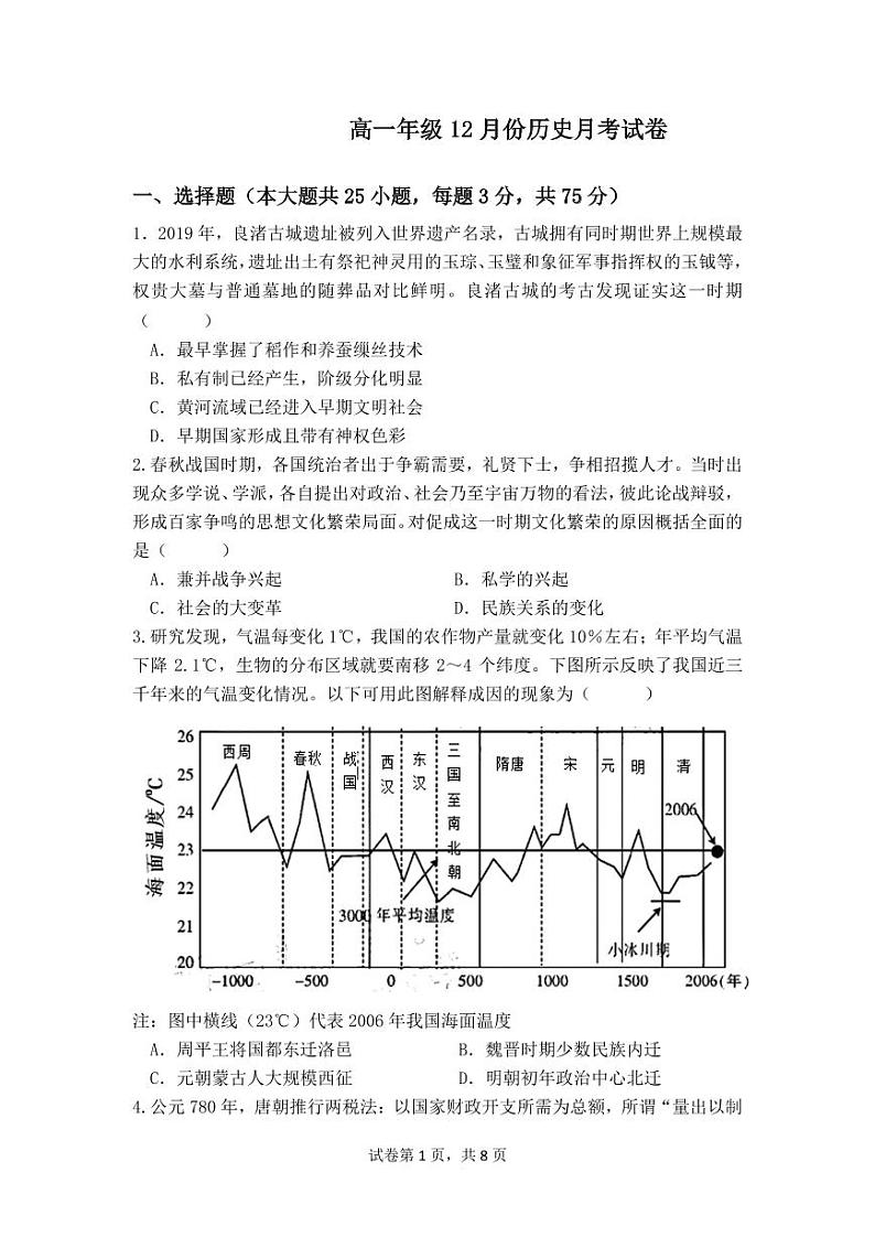 河南圣级名校2023_2024学年高一历史上学期12月月考试题pdf含解析第1页