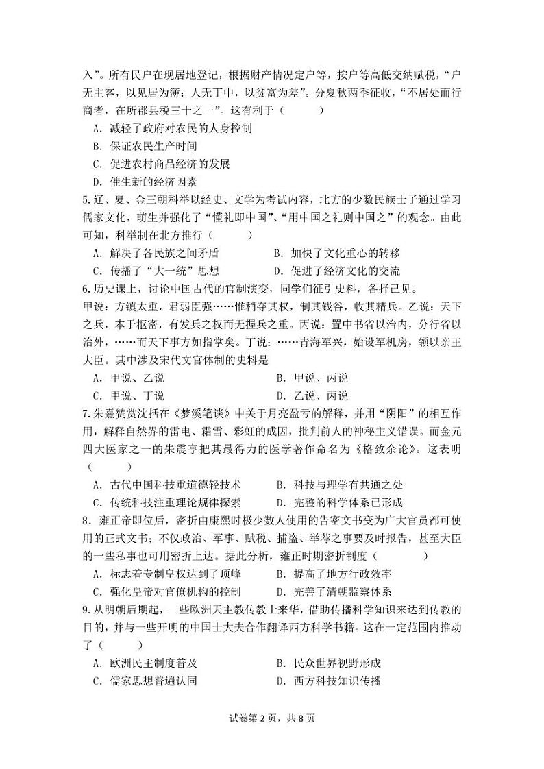 河南圣级名校2023_2024学年高一历史上学期12月月考试题pdf含解析第2页