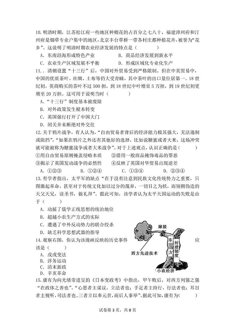 河南圣级名校2023_2024学年高一历史上学期12月月考试题pdf含解析第3页