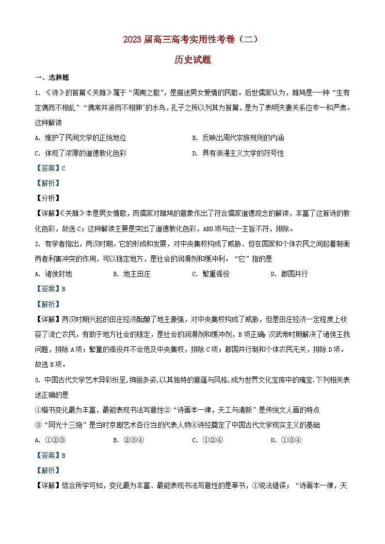 新疆喀什地区2022_2023学年高三历史上学期期中试题含解析第1页