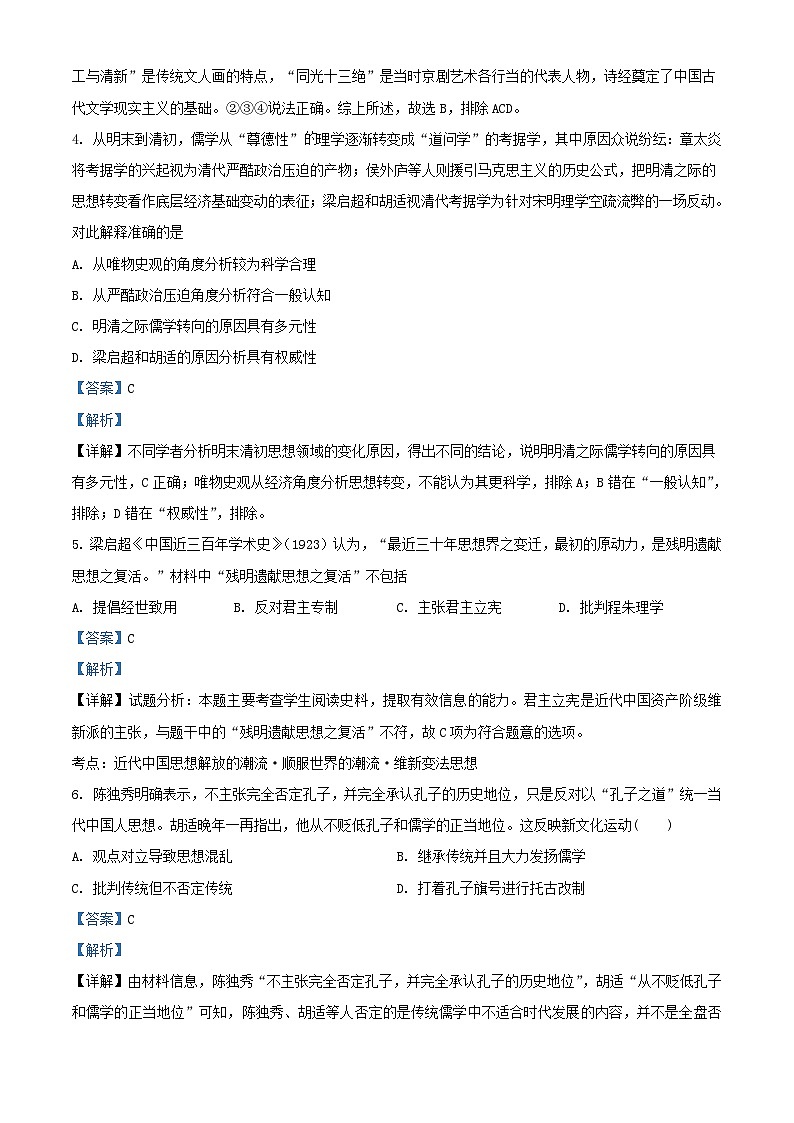 新疆喀什地区2022_2023学年高三历史上学期期中试题含解析第2页