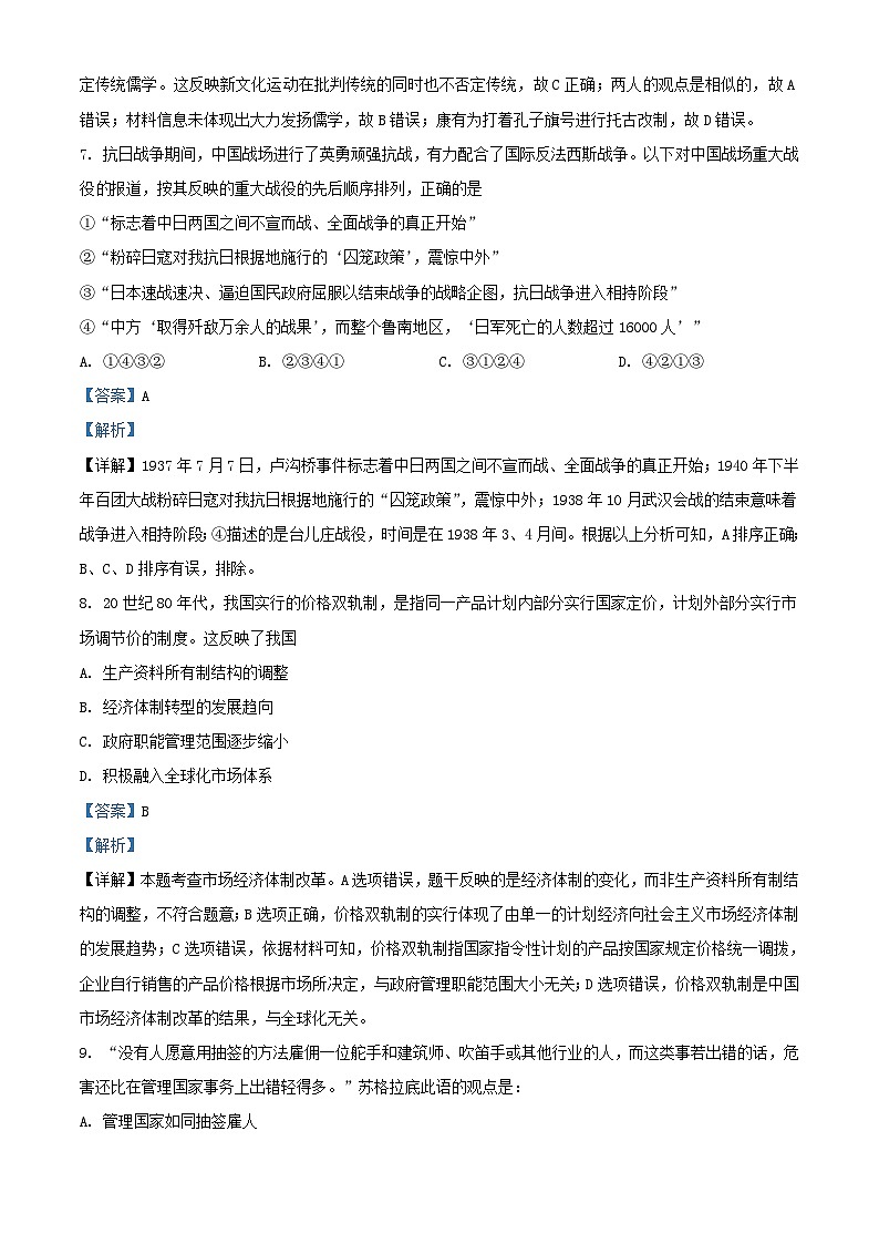 新疆喀什地区2022_2023学年高三历史上学期期中试题含解析第3页