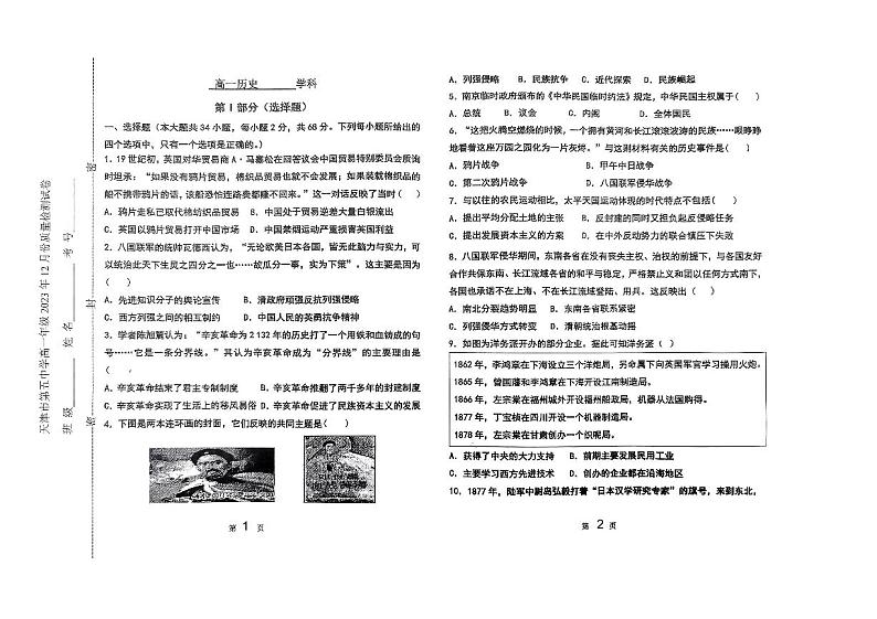 天津市2023_2024学年高一历史上学期12月月考题pdf无答案第1页