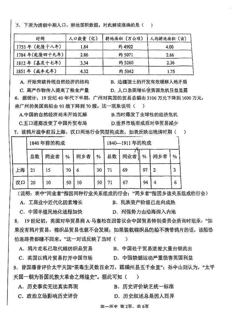 天津市2023_2024学年高一历史上学期12月月考试题pdf无答案第2页