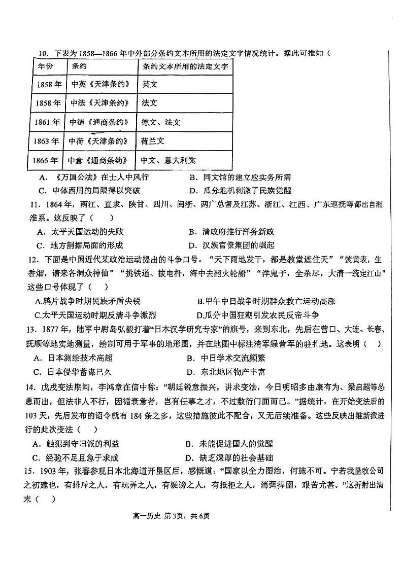 天津市2023_2024学年高一历史上学期12月月考试题pdf无答案第3页