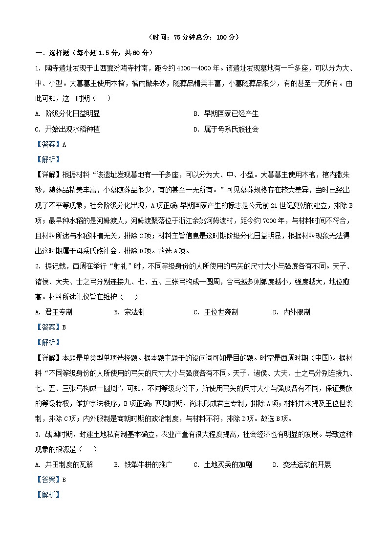 四川省南充市2023_2024学年高一历史上学期第二次月考试题含解析第1页