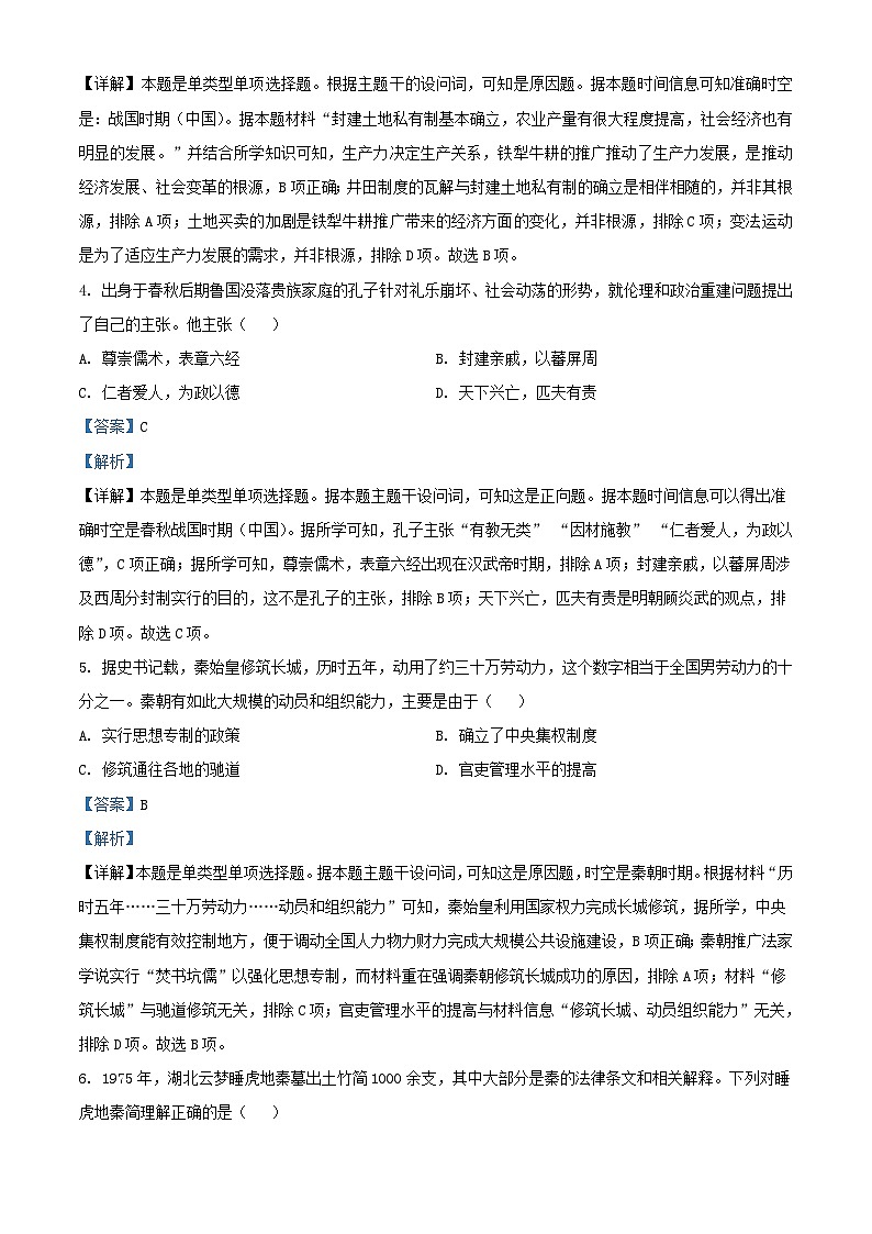 四川省南充市2023_2024学年高一历史上学期第二次月考试题含解析第2页