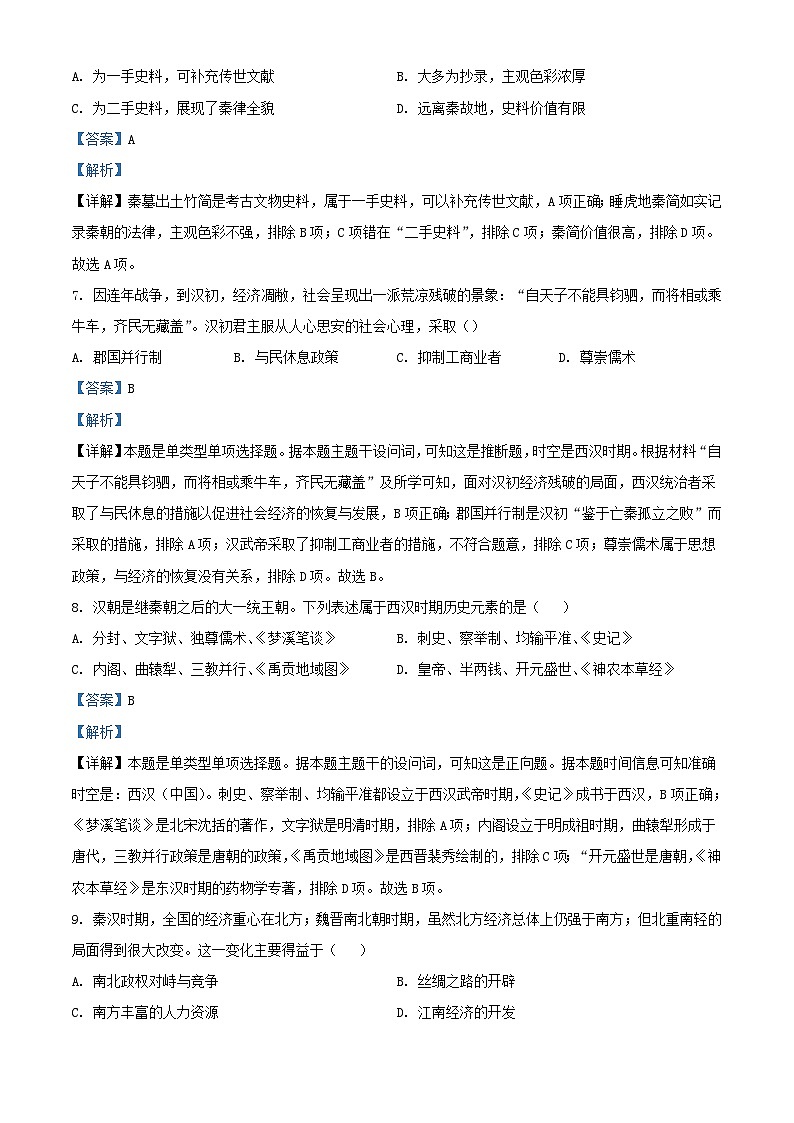 四川省南充市2023_2024学年高一历史上学期第二次月考试题含解析第3页