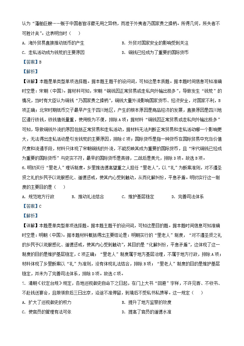 四川省绵阳市2023_2024学年高二历史上学期12月月考试题含解析第3页