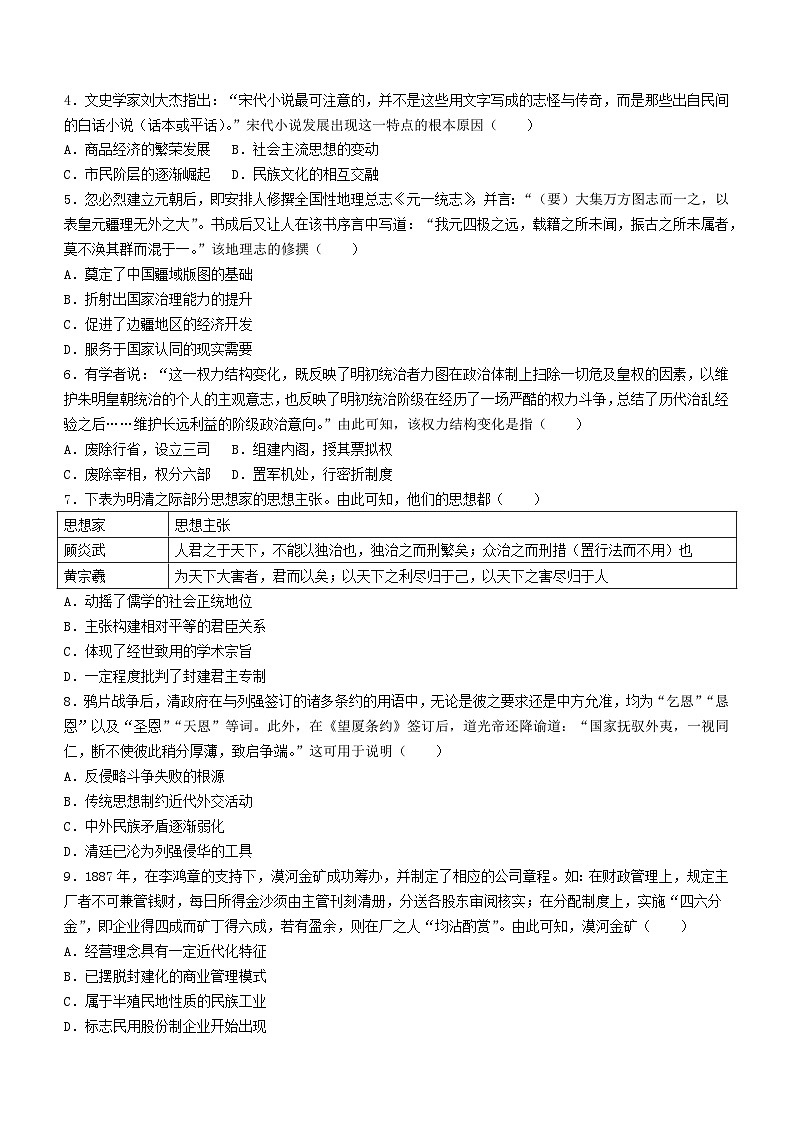 山西省大同市2023_2024学年高一历史上学期12月月考试题无答案第2页