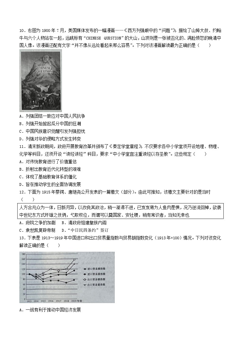 山西省大同市2023_2024学年高一历史上学期12月月考试题无答案第3页