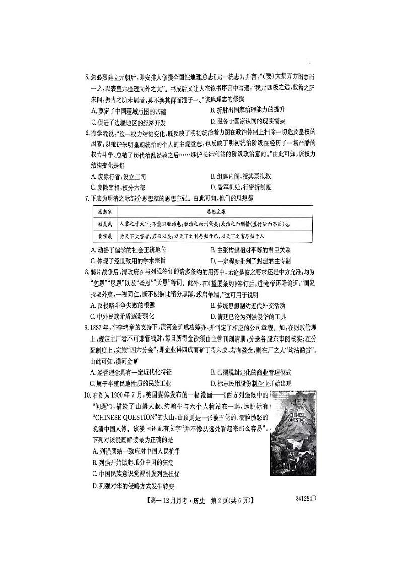 山西省大同市2023_2024学年高一历史上学期12月月考试题pdf02