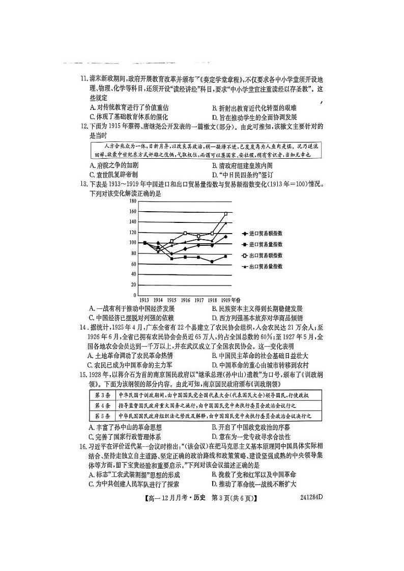 山西省大同市2023_2024学年高一历史上学期12月月考试题pdf03