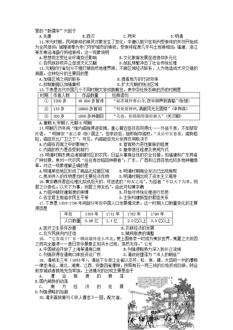 江苏省江阴市某校2023_2024学年高一历史上学期12月学情调研试题第2页