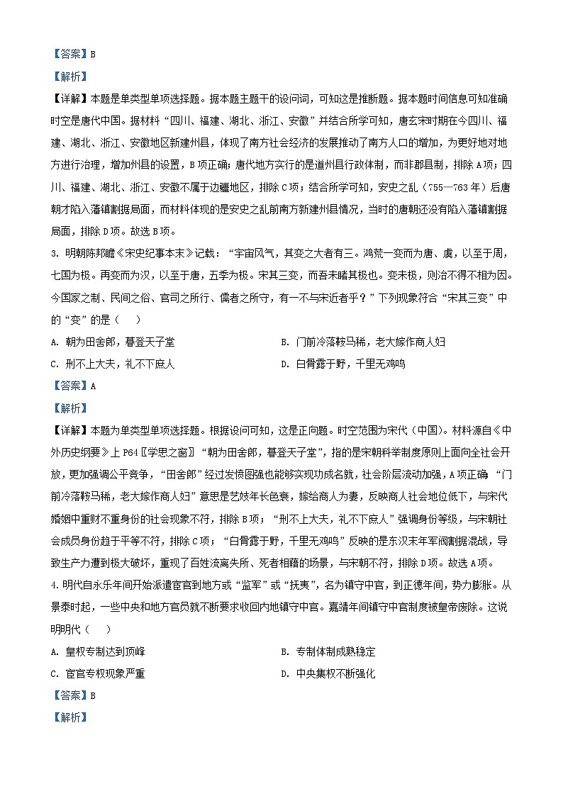 湖南省长沙市2023_2024学年高三历史上学期月考卷三试题含解析02