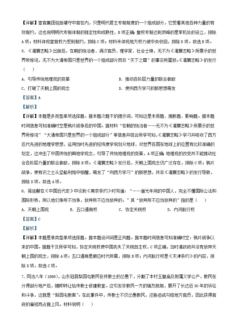 湖南省长沙市2023_2024学年高三历史上学期月考卷三试题含解析03