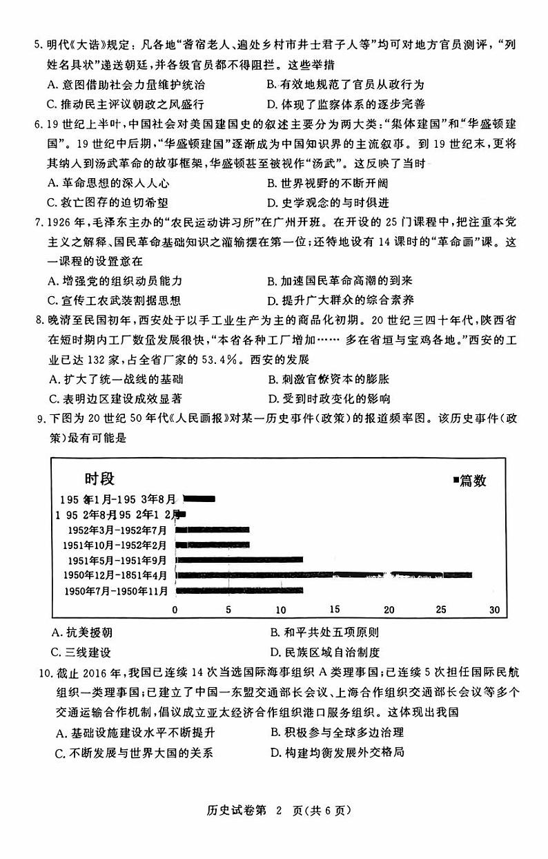 湖北省黄冈2023_2024高三历史上学期9月调研考试试题pdf第2页