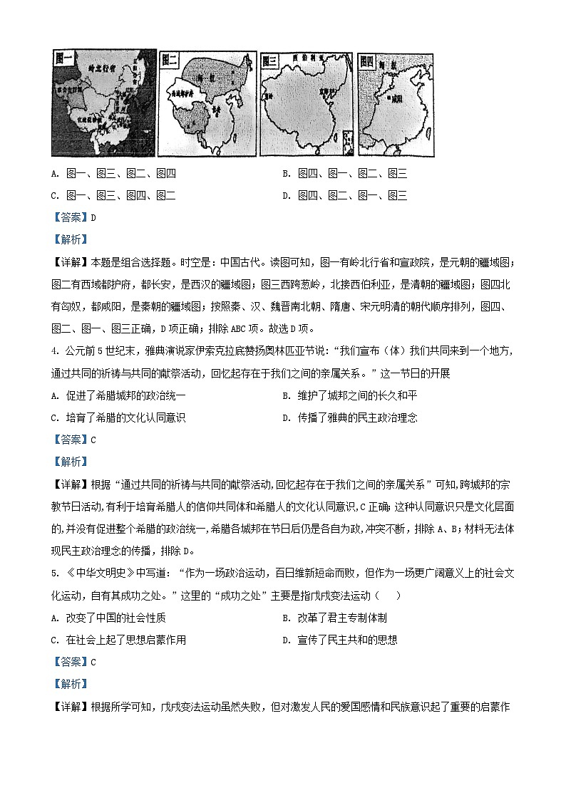 天津市2023_2024学年高二历史上学期期中试题含解析第2页