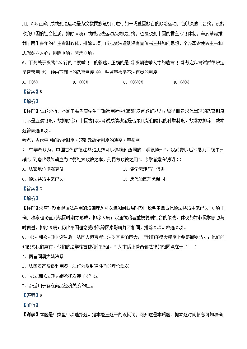天津市2023_2024学年高二历史上学期期中试题含解析第3页