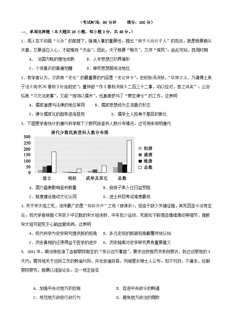 福建省南安市2023_2024学年高二历史上学期12月月考试题01