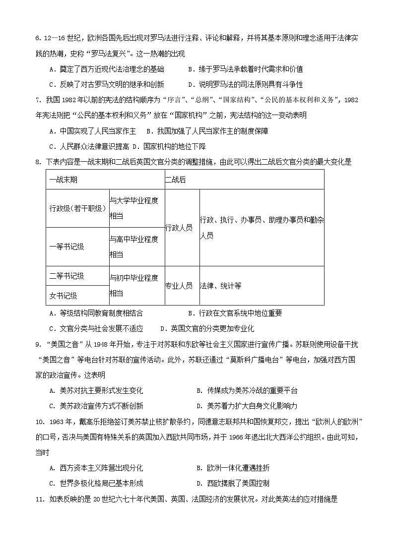 福建省南安市2023_2024学年高二历史上学期12月月考试题02