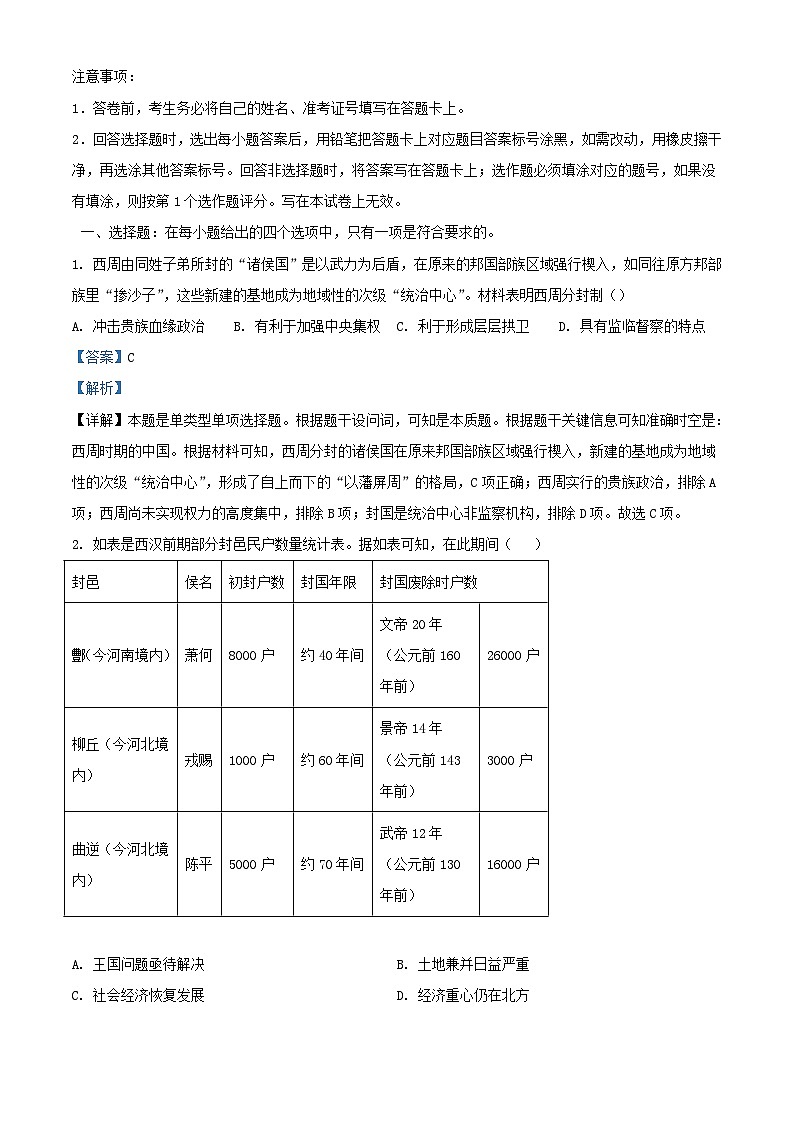 四川省广安市2024届高三历史上学期12月月考试题含解析第1页