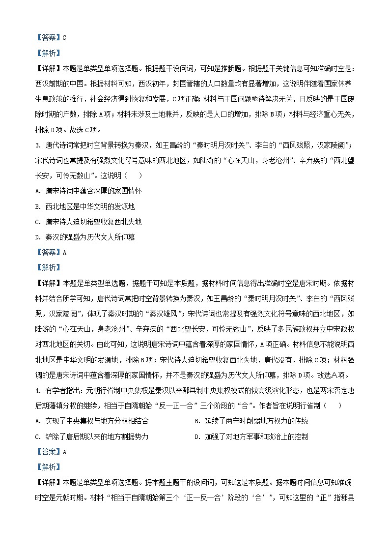 四川省广安市2024届高三历史上学期12月月考试题含解析第2页