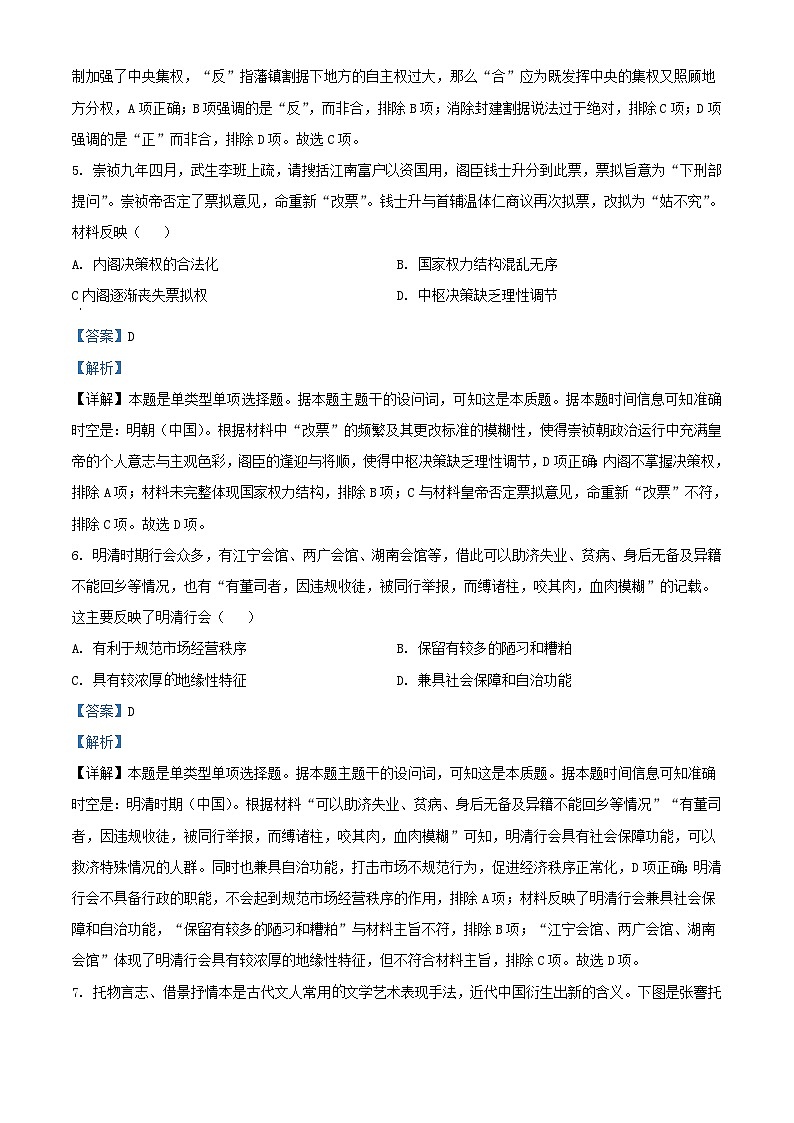 四川省广安市2024届高三历史上学期12月月考试题含解析第3页