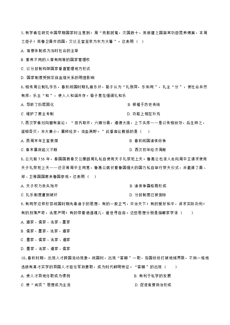云南省大理白族自治州民族中学2024-2025学年高一上学期9月月考历史试题02